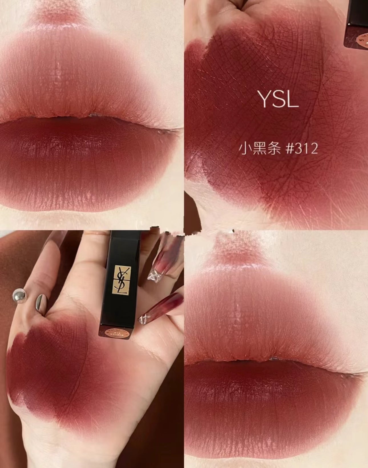 YSL 黑管 #312 木質玫瑰紅